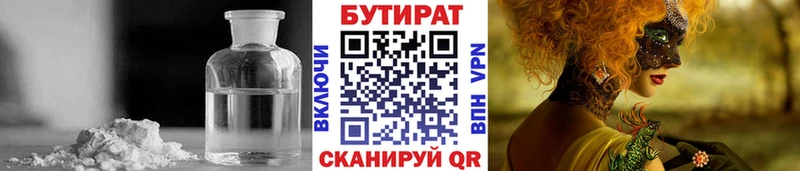 где купить наркоту  Углич  БУТИРАТ Butirat 